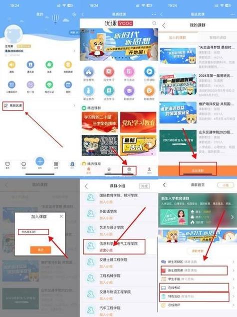 易班电脑版截图