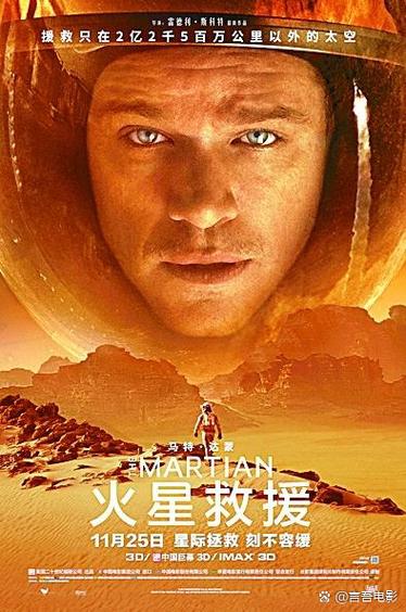 《火星救援》电影天堂截图