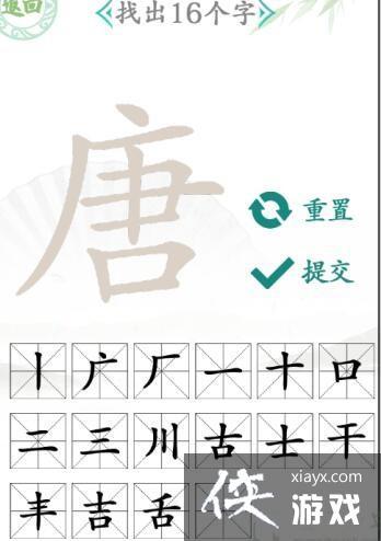 汉字找茬王缩略图
