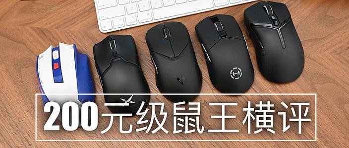 200元左右游戏鼠标推荐缩略图