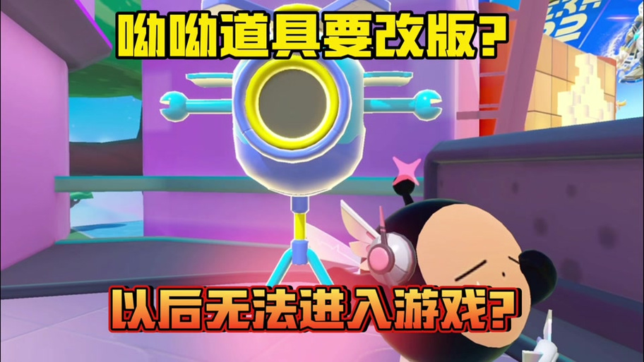 蛋仔派对怎么放道具缩略图