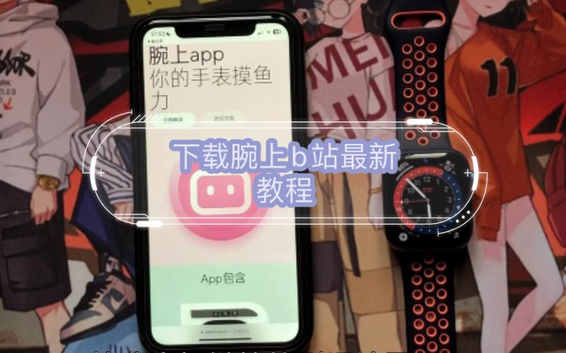 腕上哔哩下载游戏截图