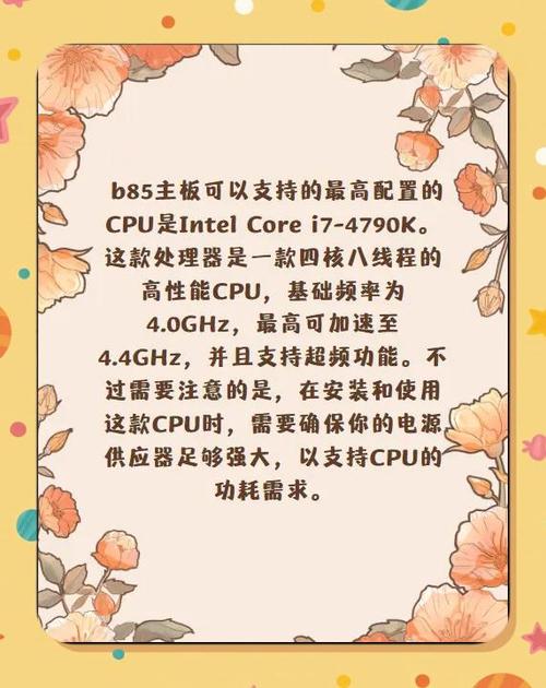 b85主板支持什么cpu