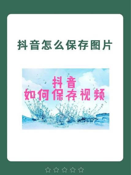 抖音保存的东西在哪里找