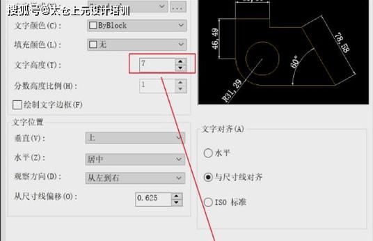 cad2019字体大小在哪里修改截图