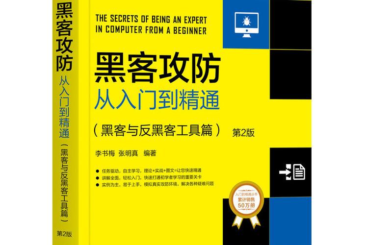 《黑客入门》书籍缩略图