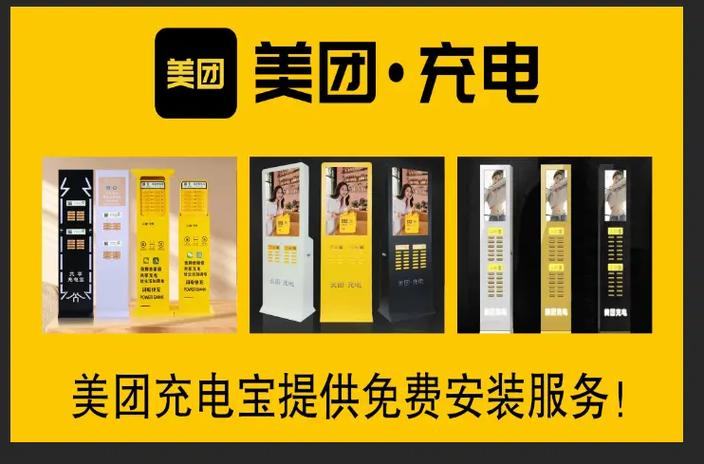 美团充电宝人工服务截图
