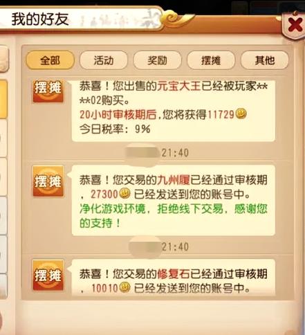 梦幻西游藏宝阁出售梦幻币缩略图