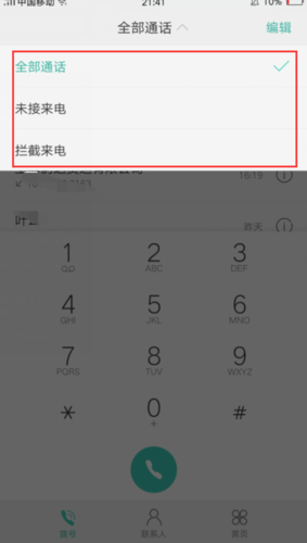 oppo15怎么查拦截来电