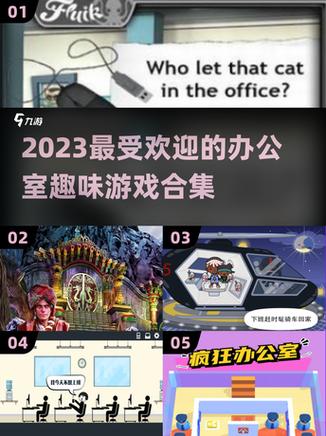 适合十几个人玩的办公室小游戏图标