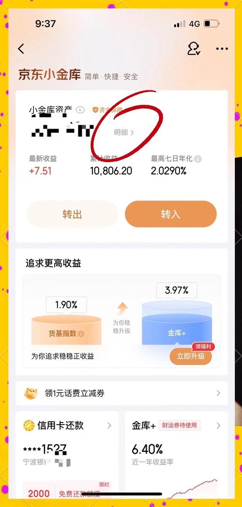 京东小金库是每天都有收益吗