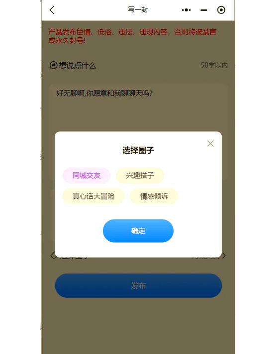 树洞聊天交友安全吗截图
