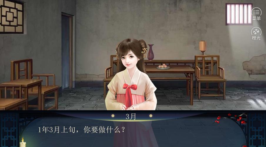 橙光游戏妾室养成攻略截图