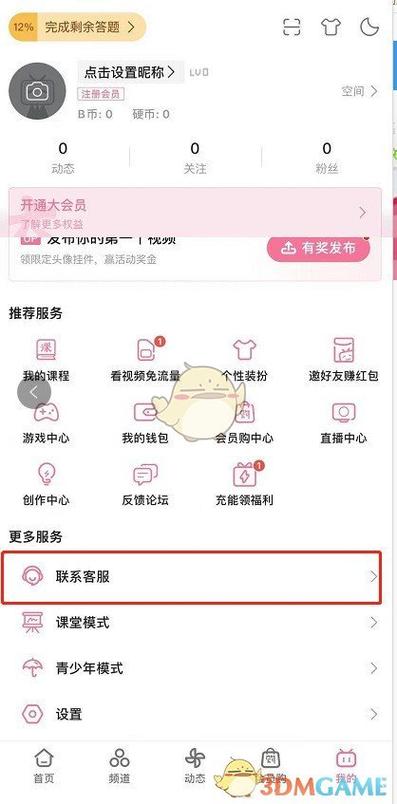 手机怎么注销b站账号
