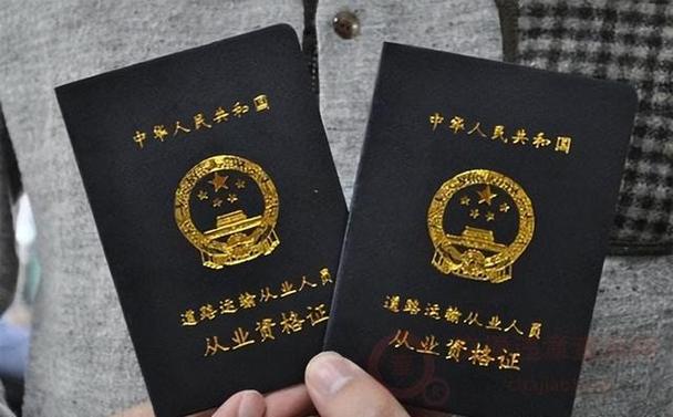 货运从业资格证电子版缩略图