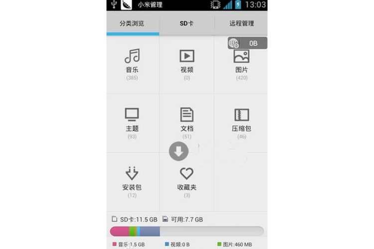 小米文件管理器app简介缩略图