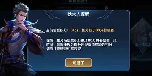 王者7小时禁赛几点清零截图