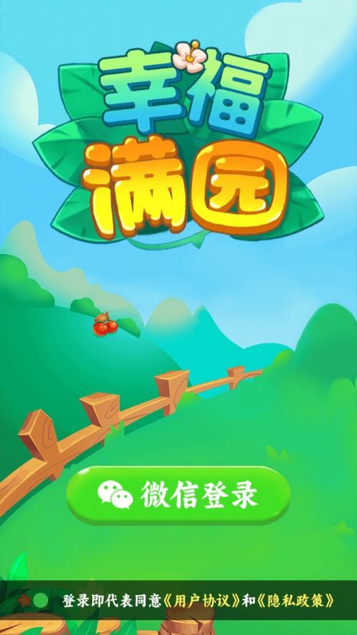 幸福满园下载红包版缩略图
