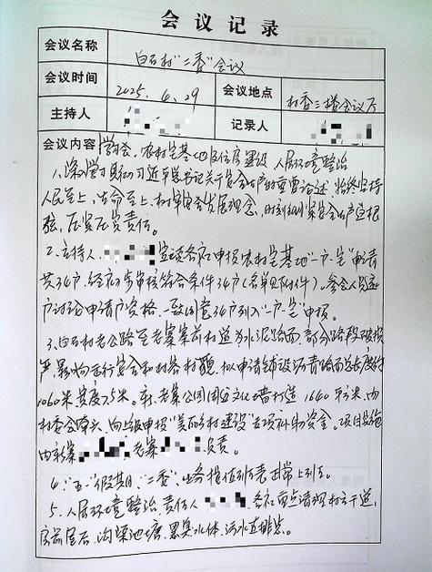 会议记录表模板图标