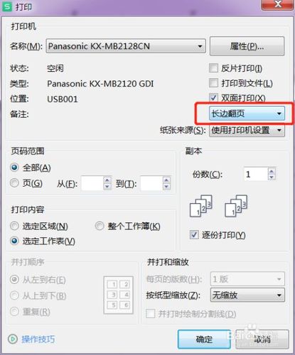 兄弟自动双面打印设置截图