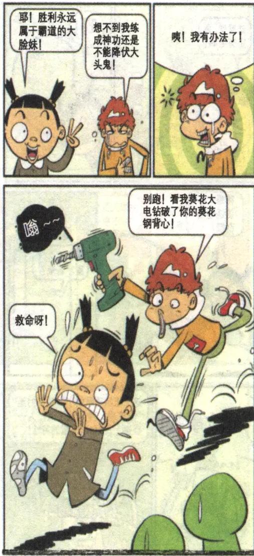 阿衰漫画全部免费入口截图