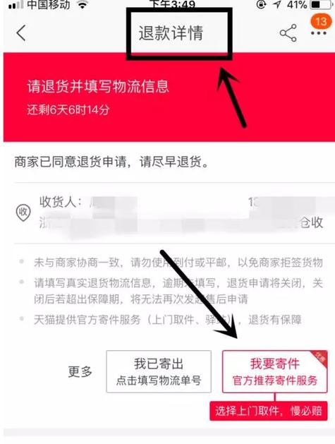 淘宝退货官方上门取件缩略图