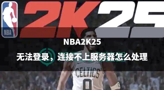 nba2konline进去黑屏图标