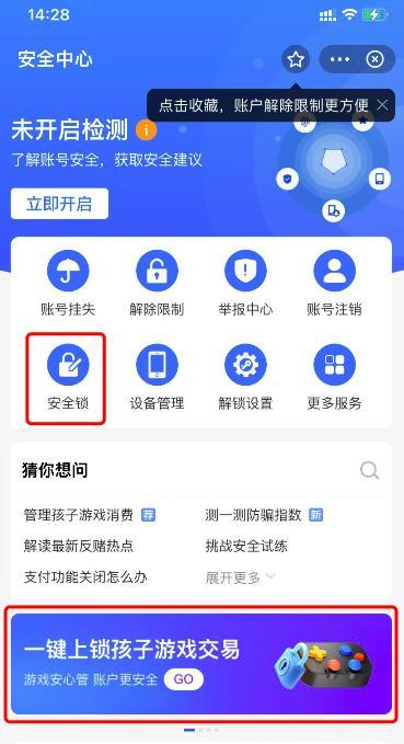 支付宝支付风险排除游戏截图
