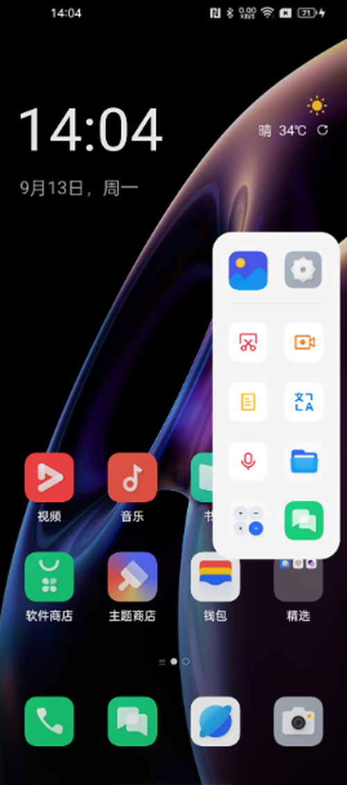 oppo智能侧边栏怎么到左边了缩略图