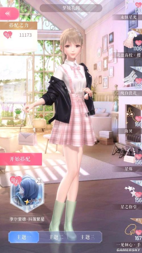 暖暖环游世界少女系的运动装扮截图