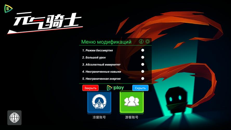 soul knight破解版3.2.7内置修改器截图
