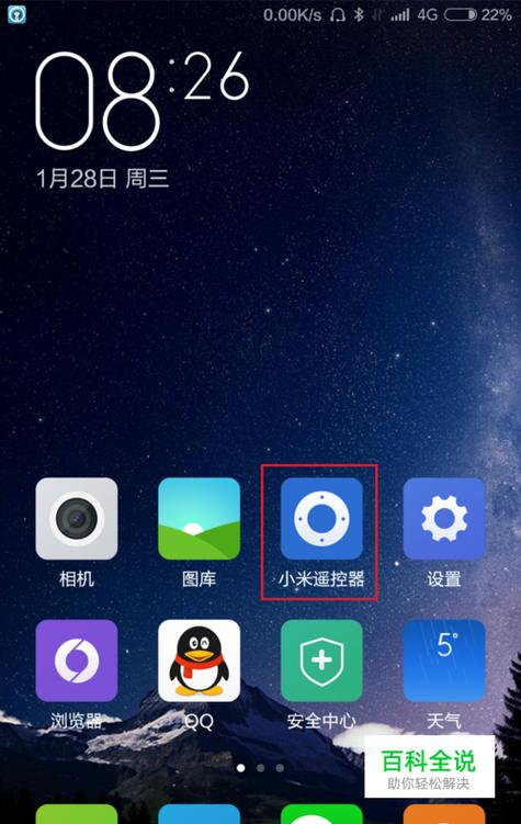 小米遥控器怎么打开截图