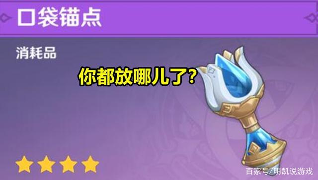原神口袋锚点在哪里制作截图