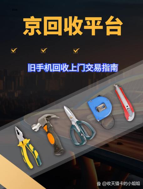 旧手机回收价目表缩略图