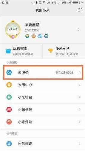 网易云被扣费怎么申请退款缩略图