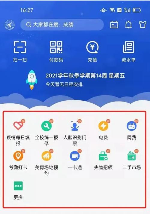 校园支付宝怎么开通截图