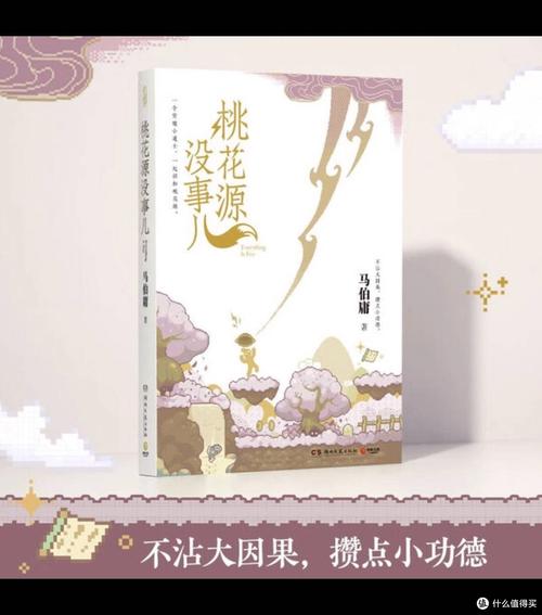 桃源山村江小烨免费阅读缩略图