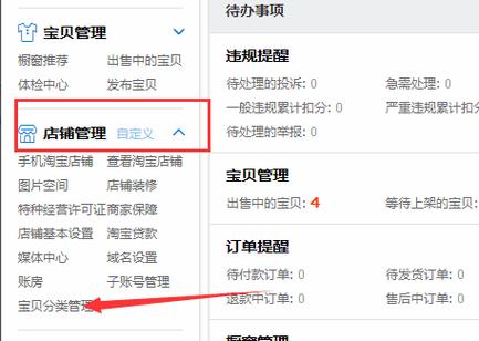 淘宝店铺宝贝分类不见了怎么办截图