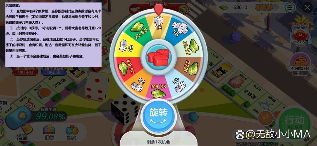 大富翁骰子规则