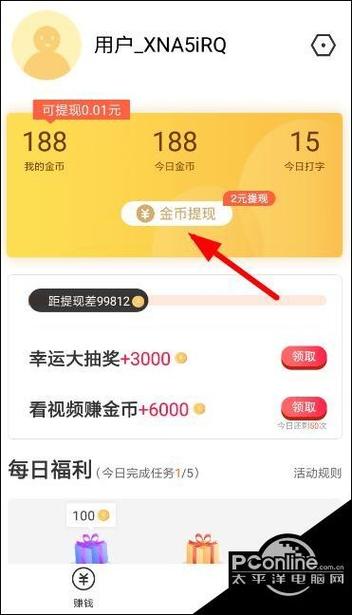 趣键盘怎么修改提现方式截图
