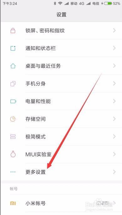 小米系统没有手动选择截图
