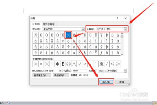 wps乘号怎么打出来截图