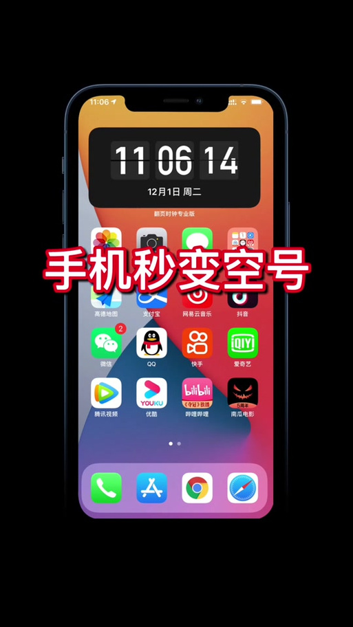 苹果手机设置假停机的方法