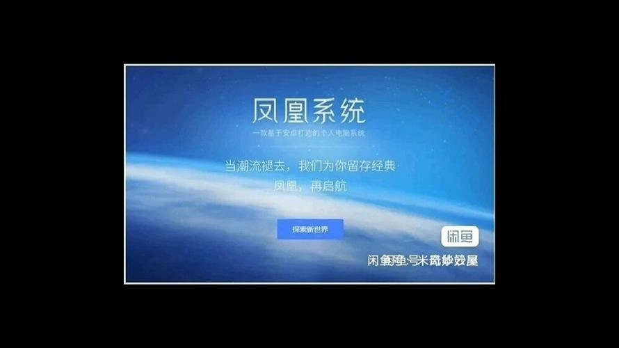 凤凰系统广告破解版