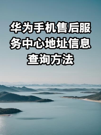 华为售后检测要多久缩略图