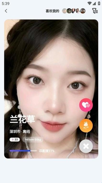依恋交友