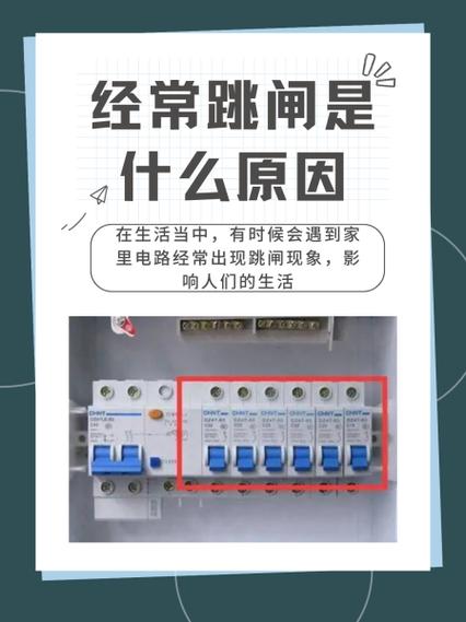 照明灯一打开就跳闸是什么原因游戏截图