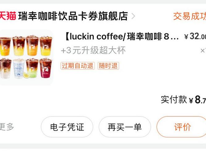 瑞幸会员注册要钱吗截图