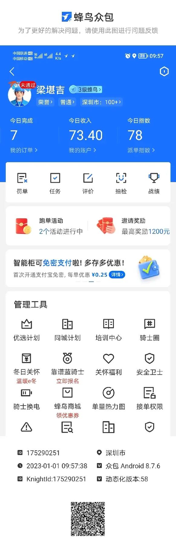 蜂鸟团队强制解绑方法截图