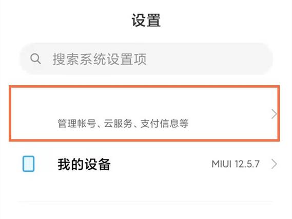 小米账号更换手机号注意事项截图